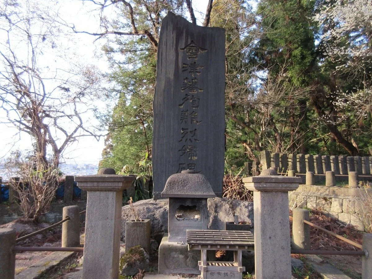 Aizu Hanjunnanreppu Monument