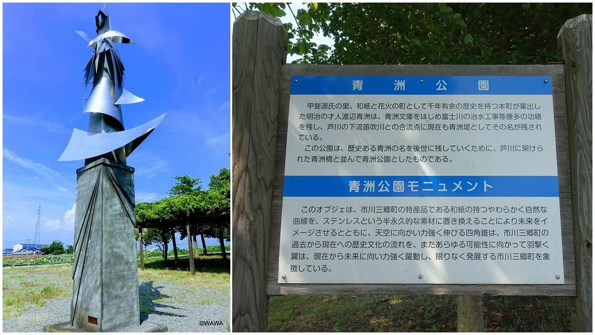 Seishu Park