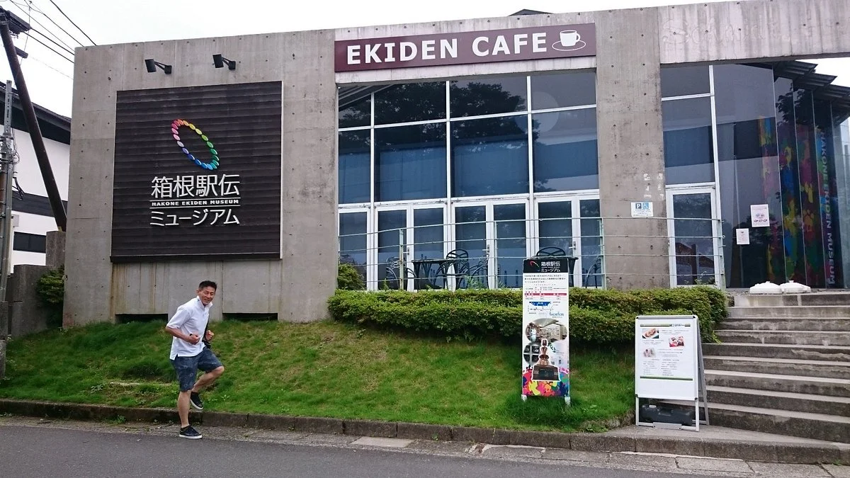 Hakone Ekiden Museum