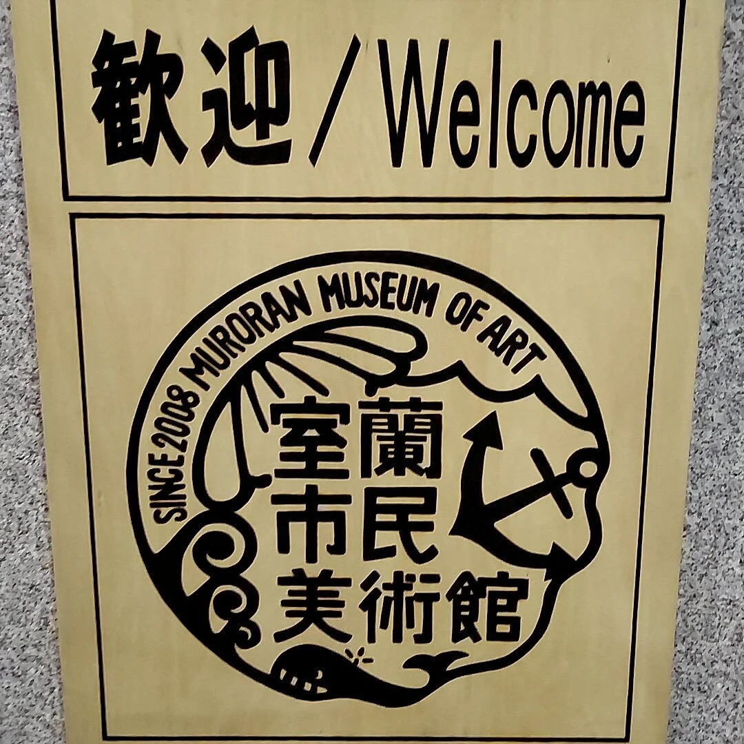 Muroran Citizen Art Museum