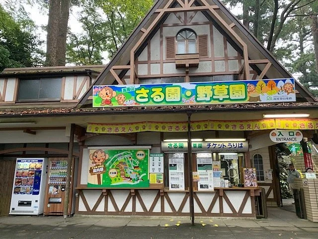 Mt. Takao, Monkey zoo, Wild Grass Garden