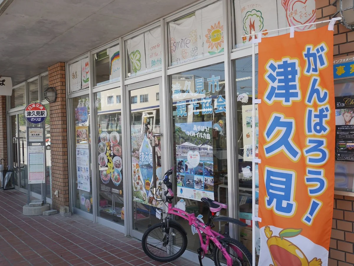 Tsukumi Tourism Association