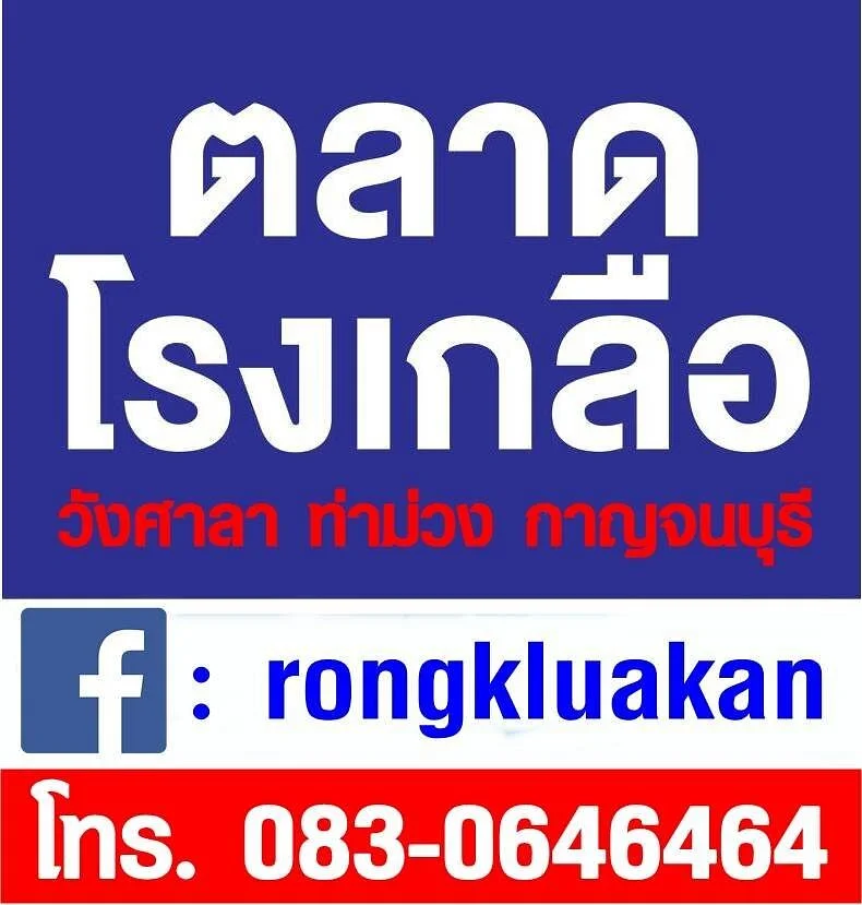 Rong Kluea Market Kanchanaburi