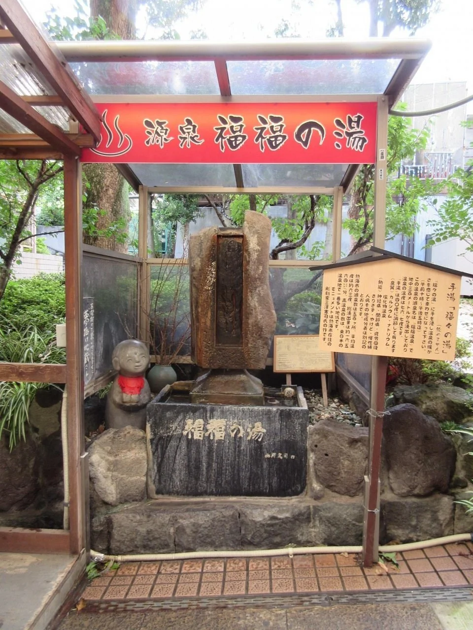 Fukufuku no Yu