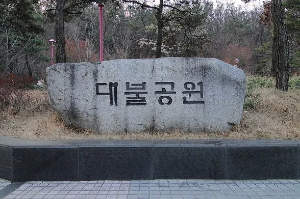 Daebul Park