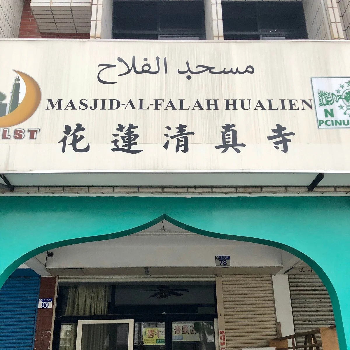 Masjid Al Falah Hualien