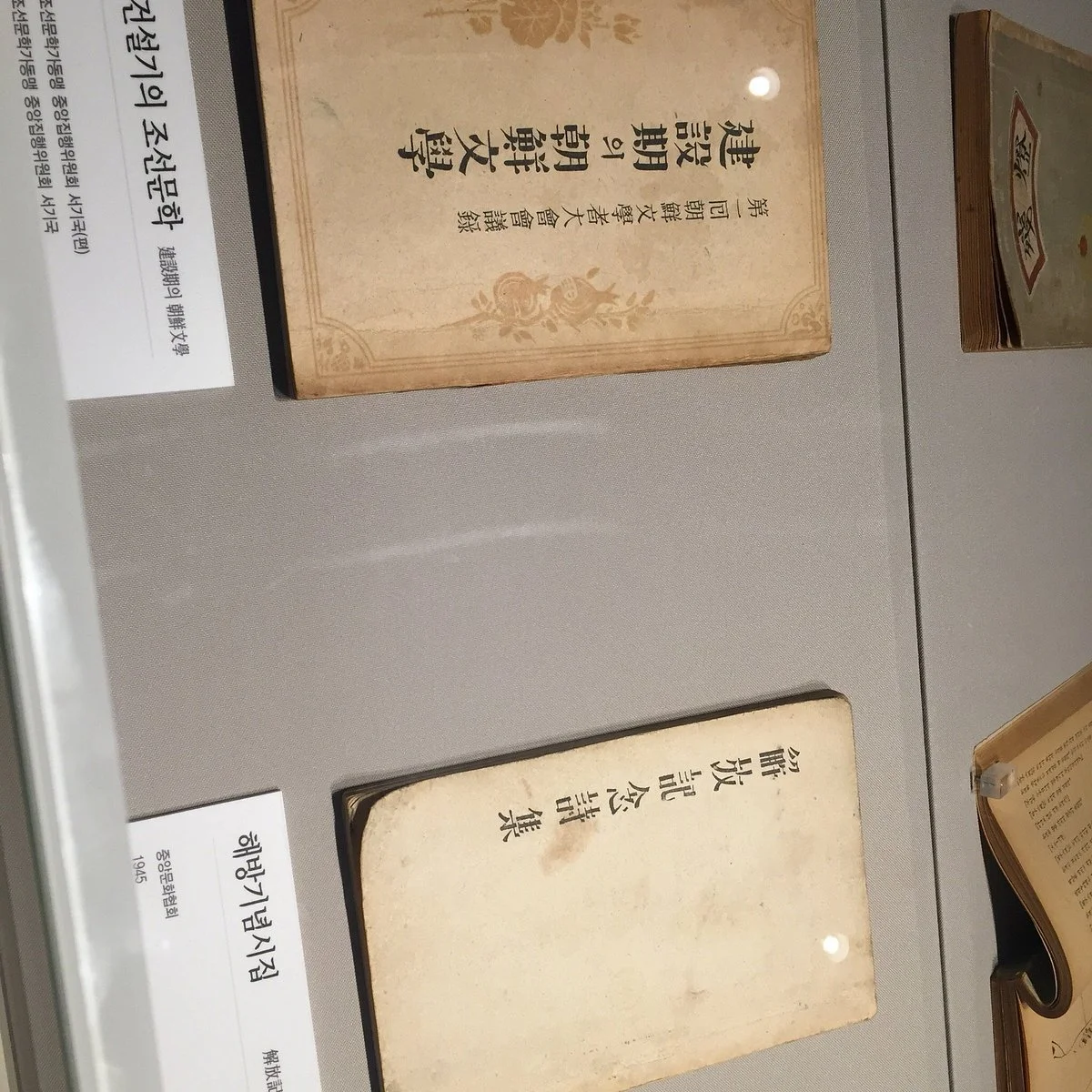 The Museum of Korean Modern Literature