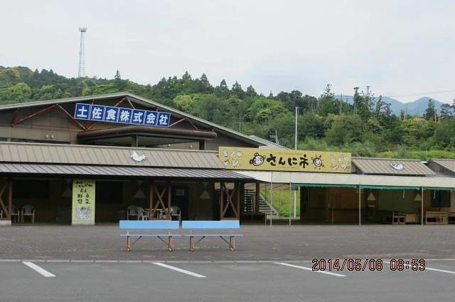 Tosashimizu Mejika Village Michi-no-Eki