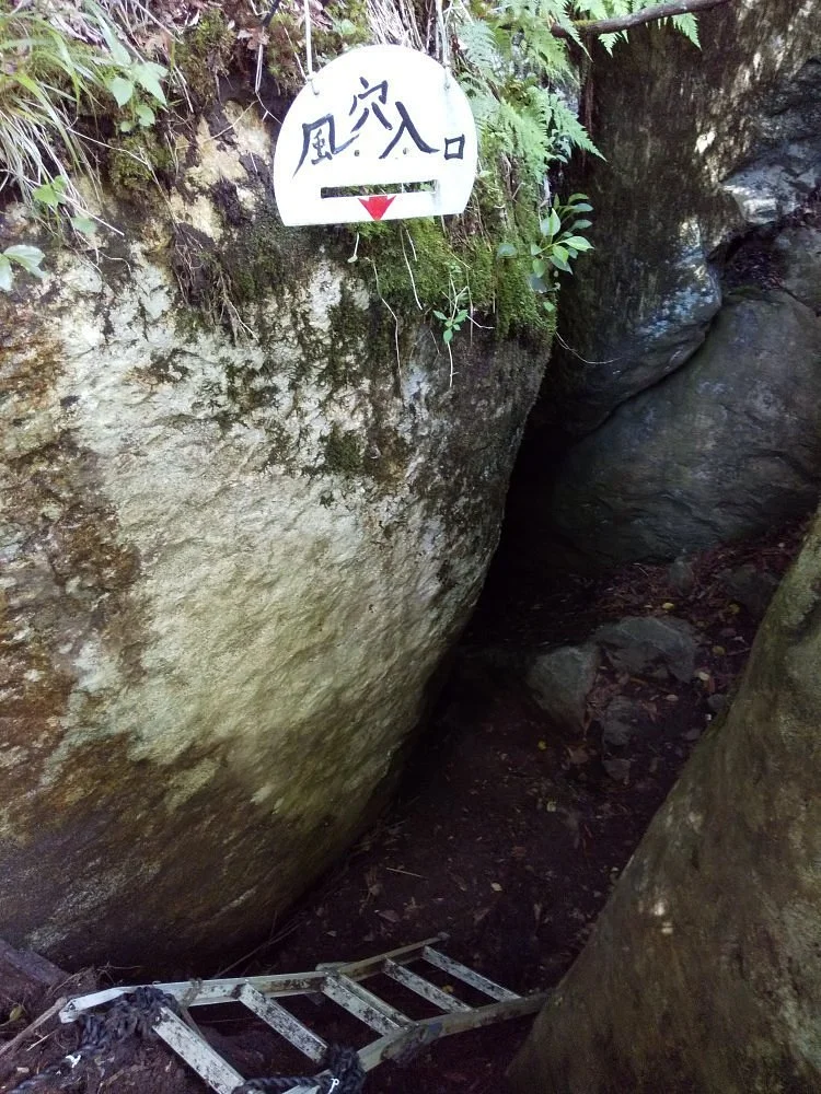 Fuketsu of Mt.Sobo