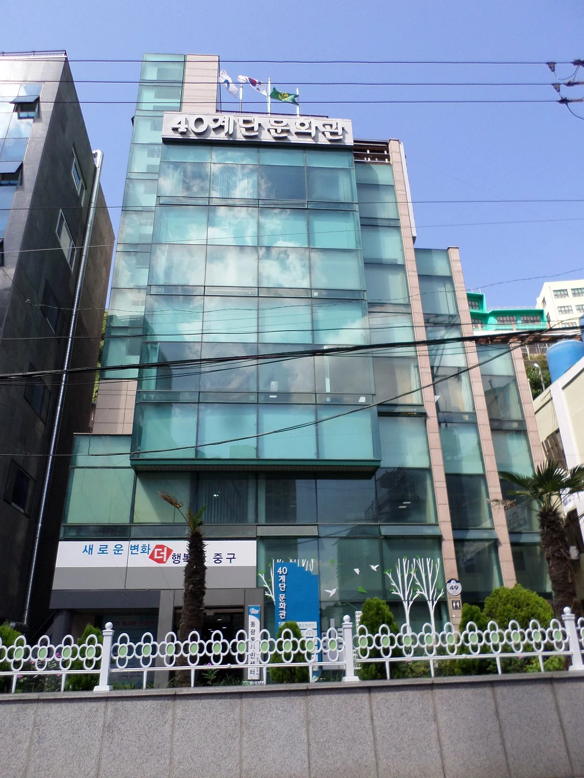 Forty Steps Cultural Center