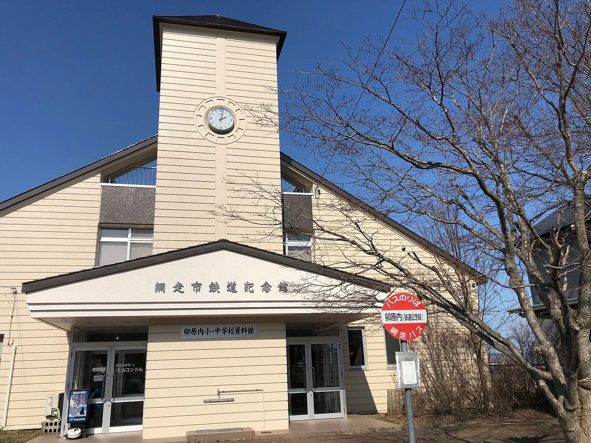 Abashiri City Railway Memorial Hall