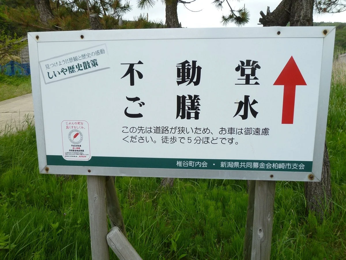 Shiiya Fudodo