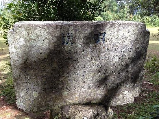 Anti-Japanese War Relics, Songshan