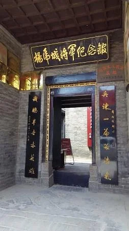 General Yang Hucheng Memorial
