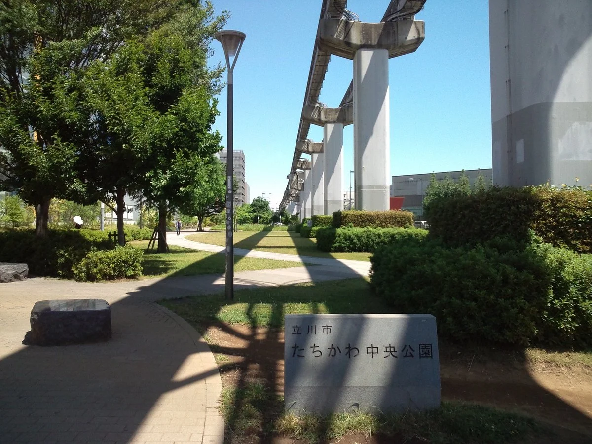 Tachikawa Chuo Park