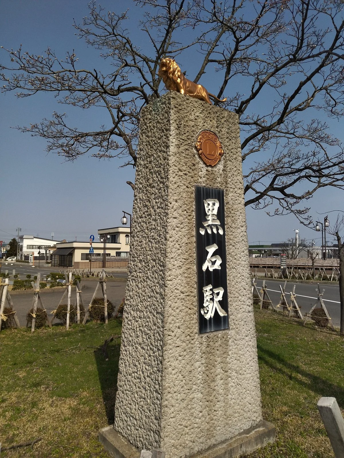 Kuroishi Station Monument