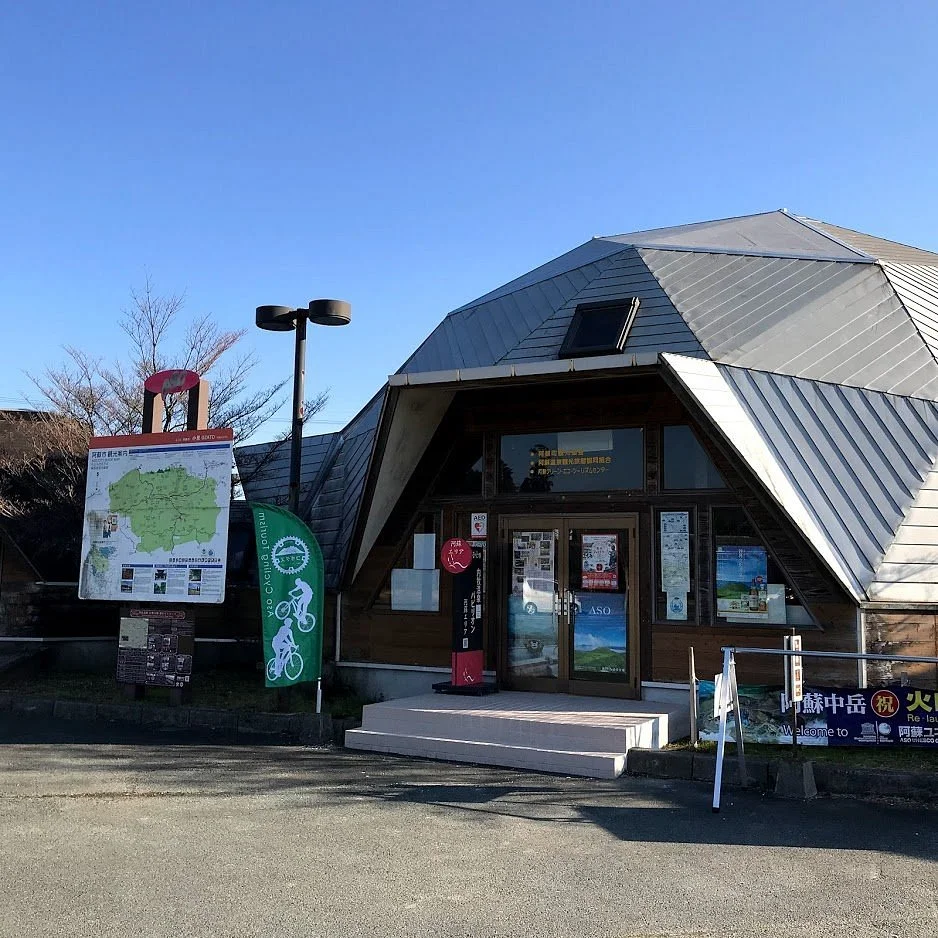 Aso Hot Spring Japanese Style Hotel Cooperative