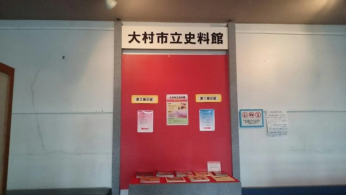 Omura City Museum