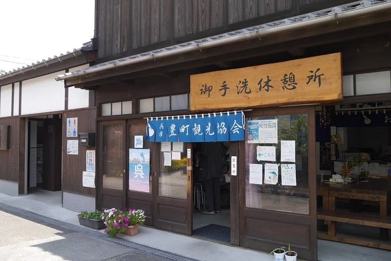 Mitarai Resting Place