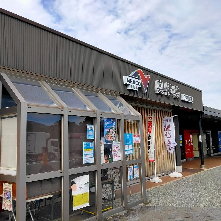 Okuise Parking Area Inbound