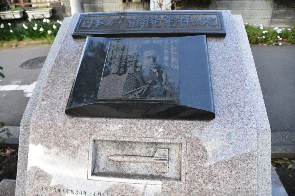 Birthplace of Japan Space Development Monument