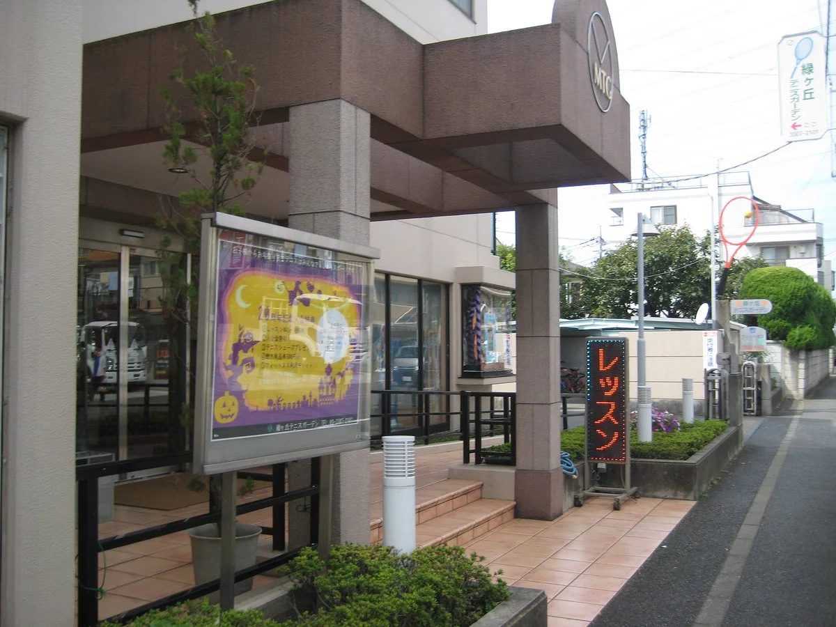 Midorigaoka Tennis Garden