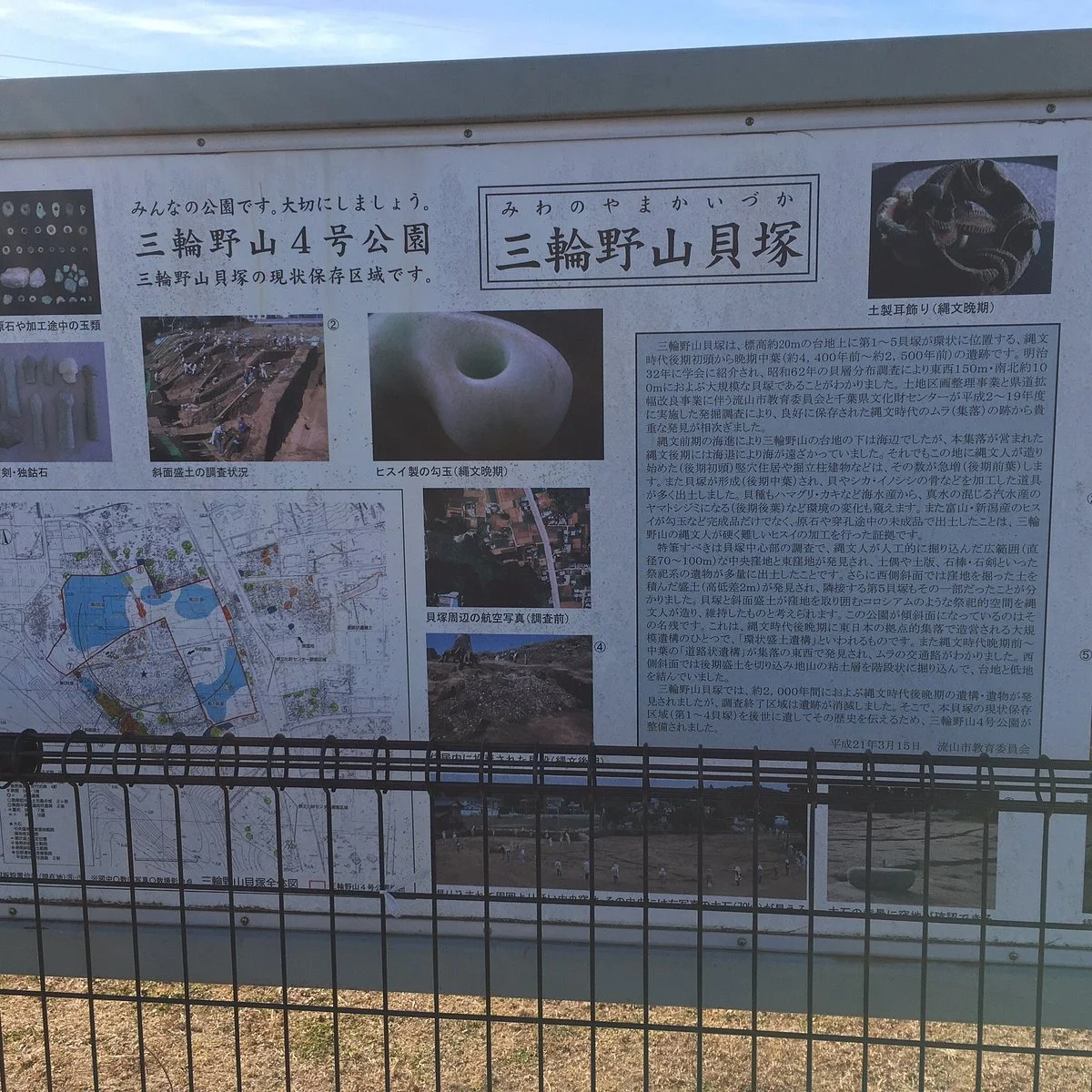 Miwanoyama Kaizuka