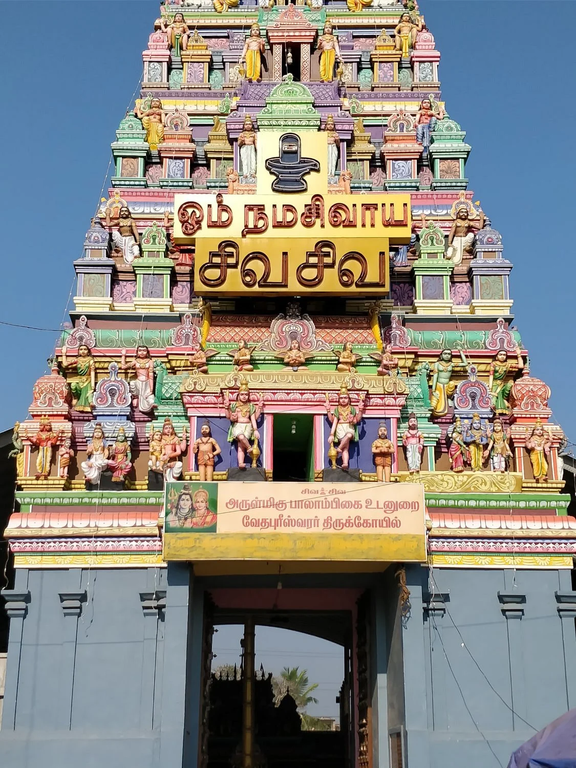 Vedapureeswarar temple, Thiruverkadu