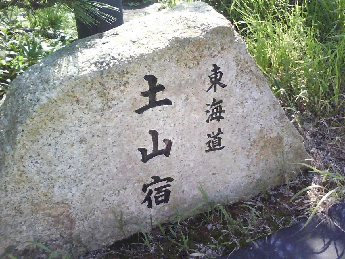 Tokaido Tsuchiyama-juku