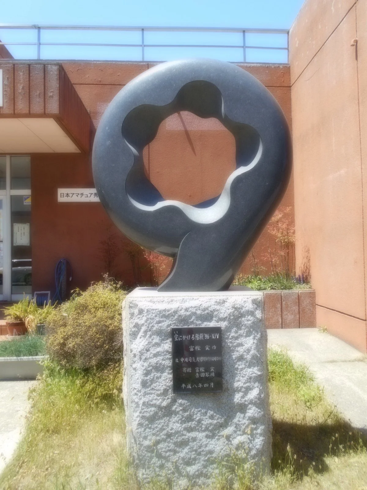 Japan Amateur Excellence Museum