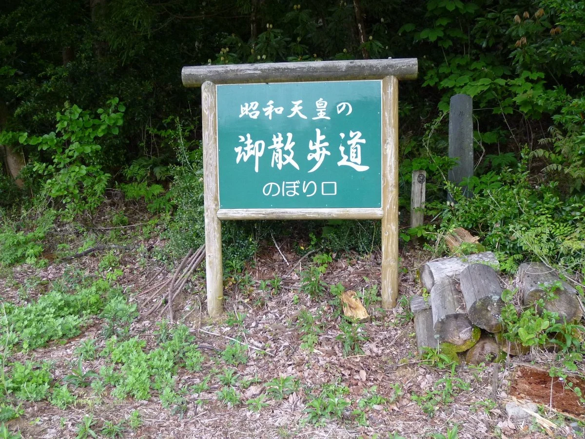 Emperor Showa Walking Path