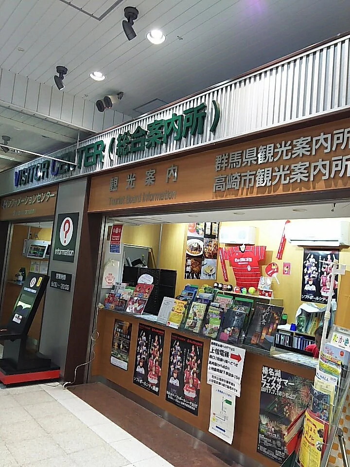 Takasaki Station Tourist Information Center