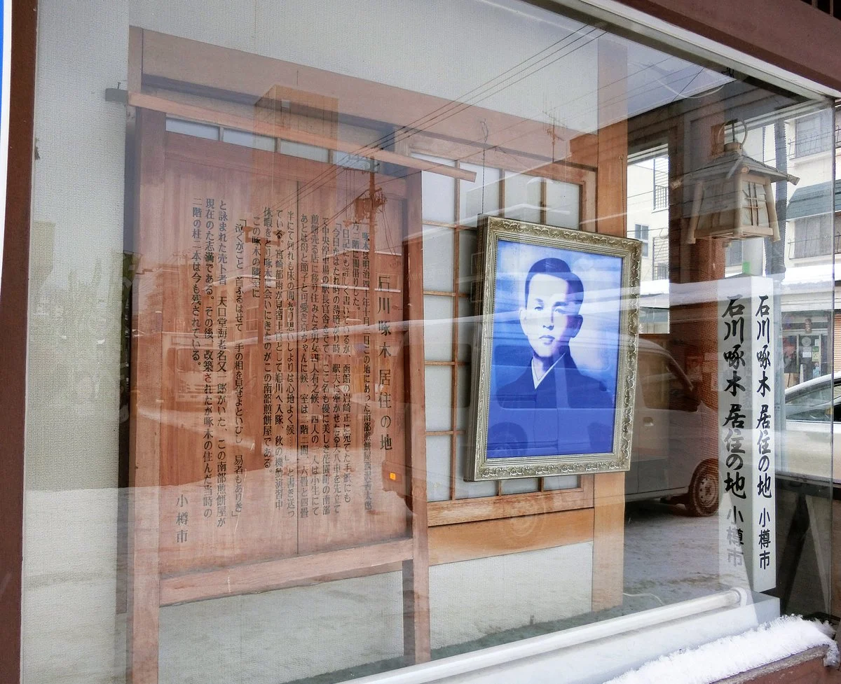 Tha Site of Takuboku Ishikawa's Residence Place