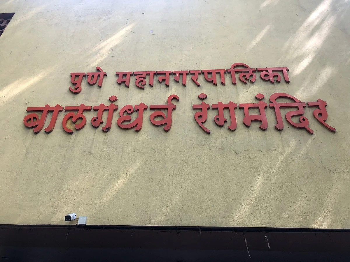 Bal Gandharva Rang Mandir