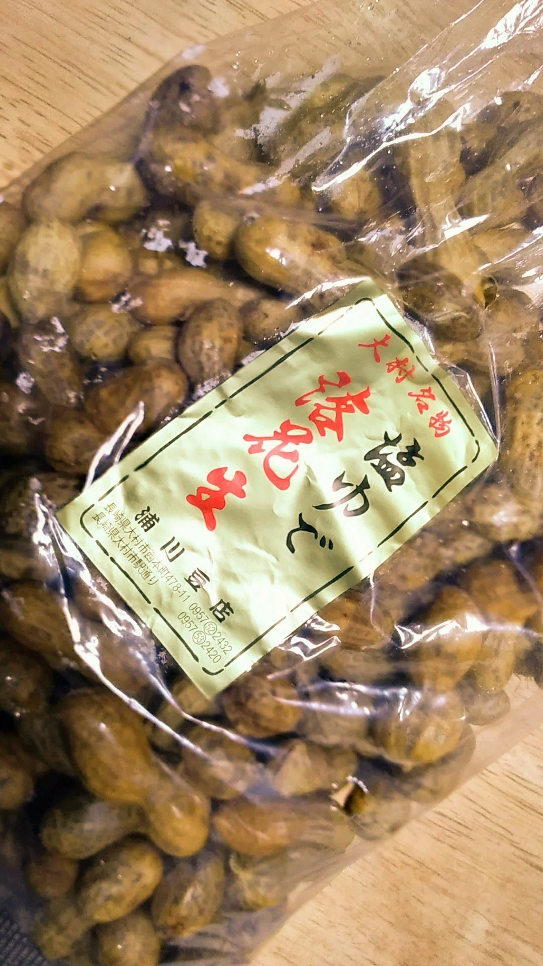 Urakawa Mame Honten