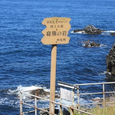 Neguma no Iwa
