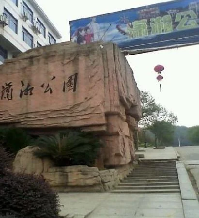 Xiaoxiang Park