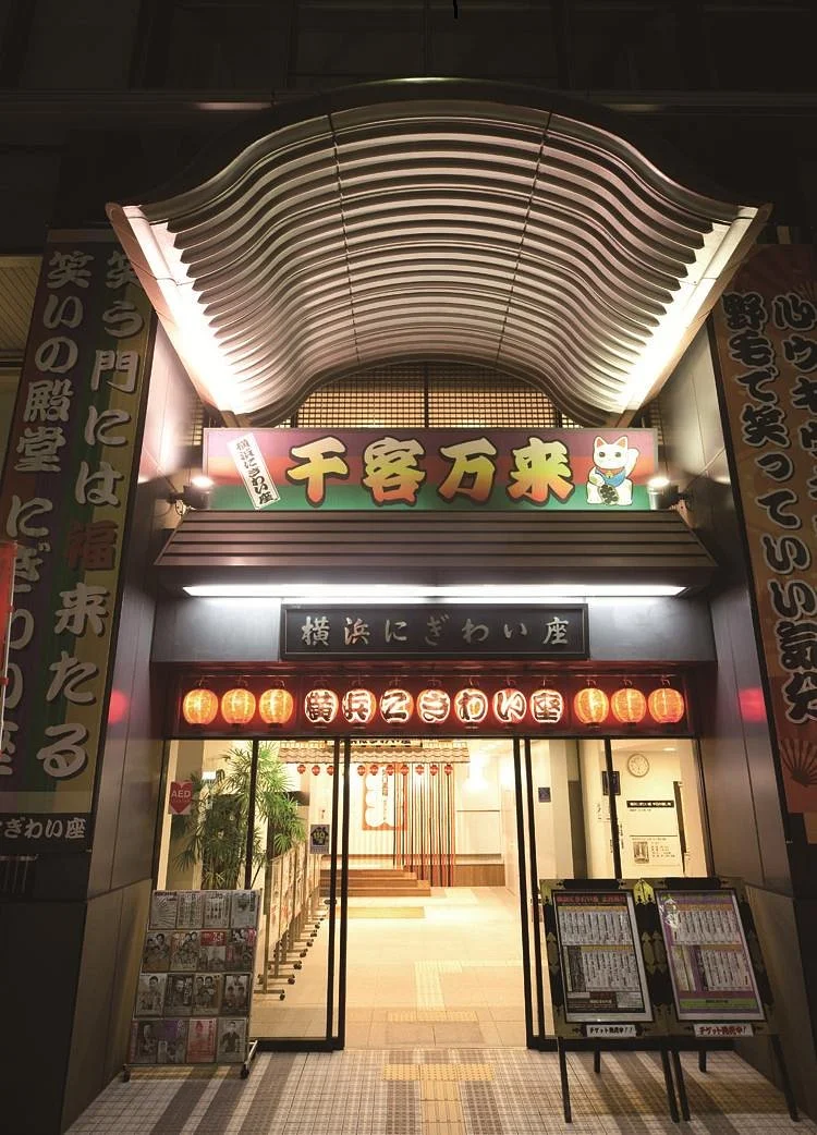 Yokohama Nigiwai-za