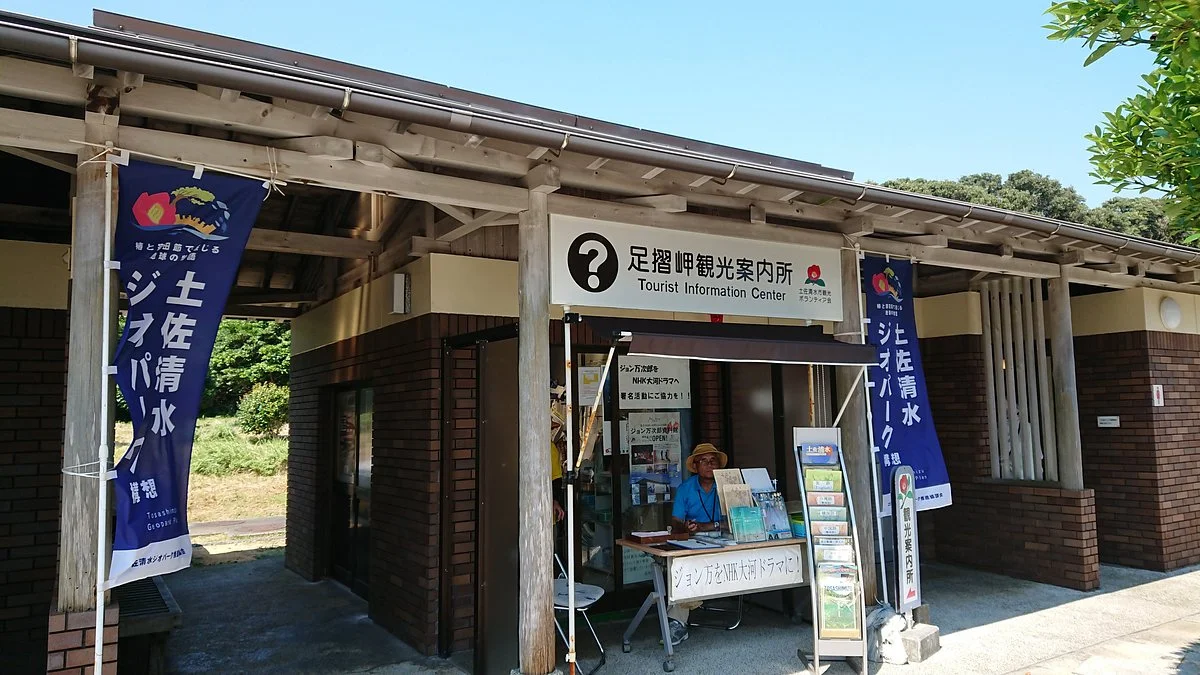 Cape Ashizuri Tourist Office