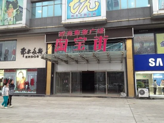 Taobao street fashion Shopping Mall