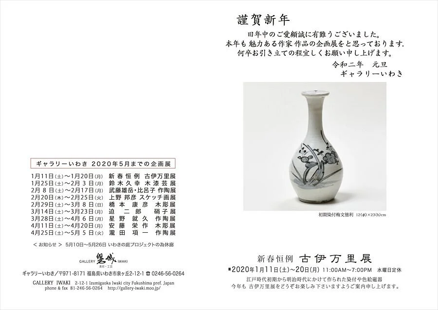 Gallery Iwaki Izumigaoka