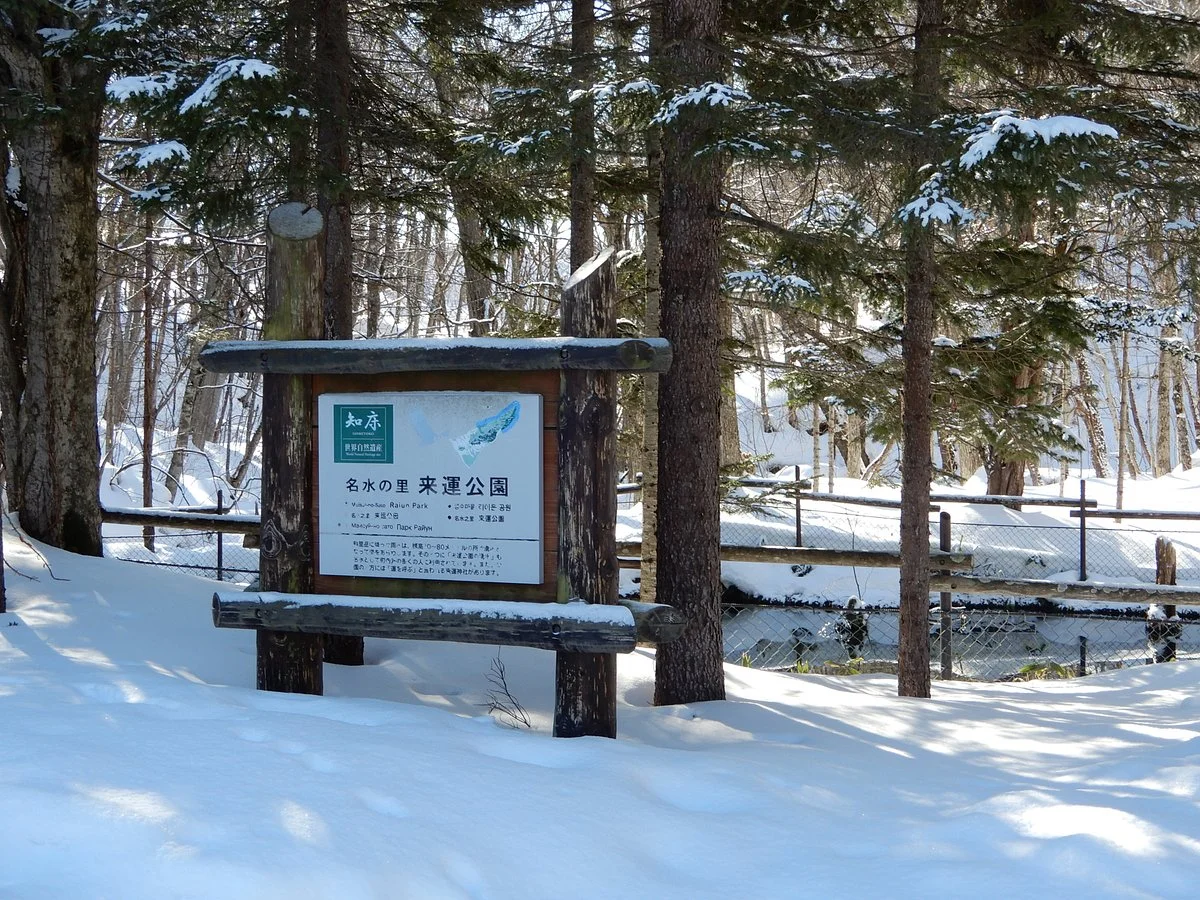 Izuminomori Raiun Park