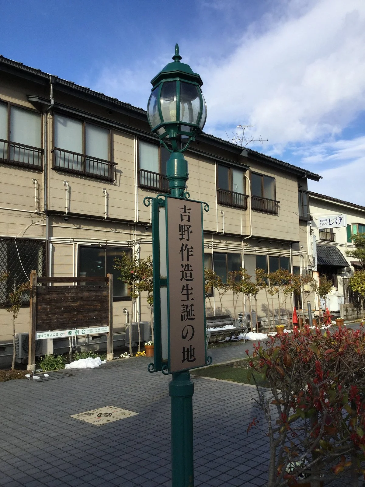 Sakuzo Yoshino Seika Atochi Park