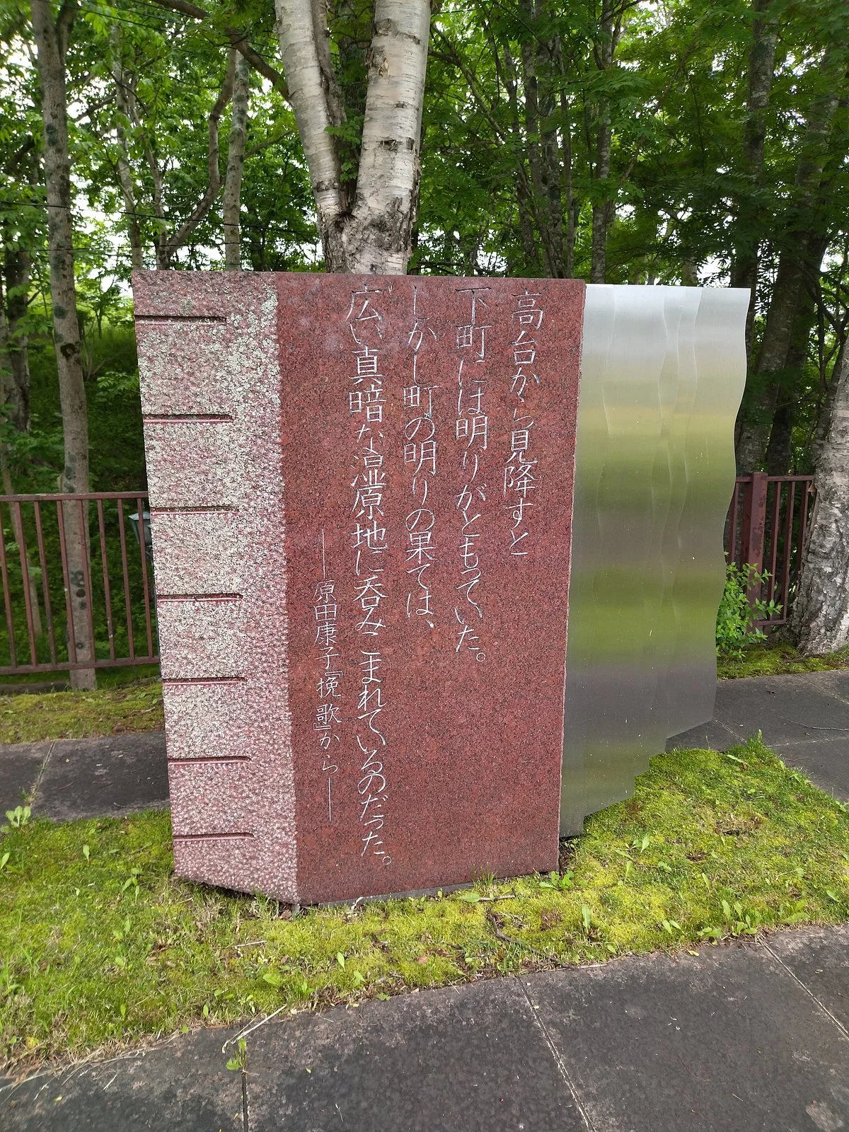 Yasuko Harada Elegy Literary Monument