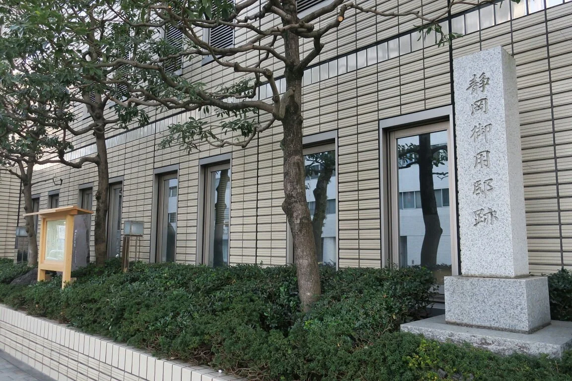 Shizuoka Imperial Villa Ruins Monument