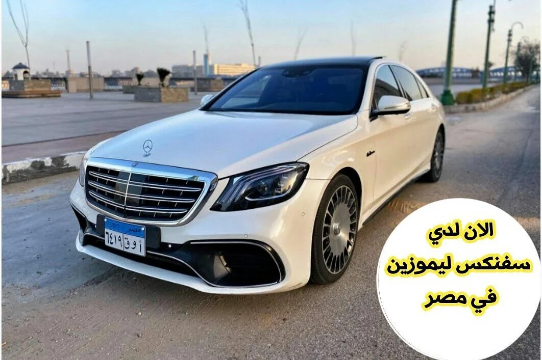Sphinx limousine , سفنكس ليموزين