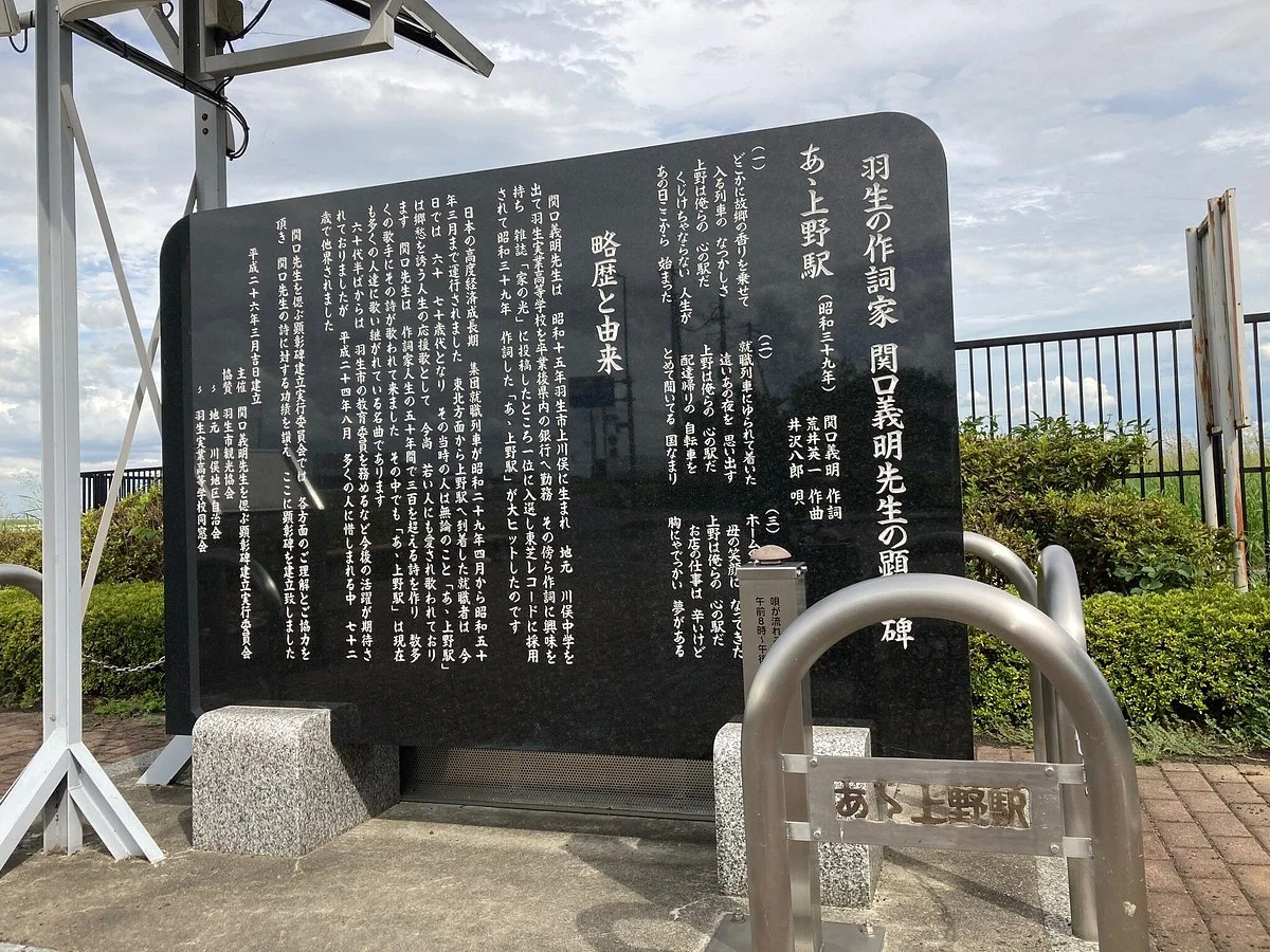 Michi no Eki Hanyu