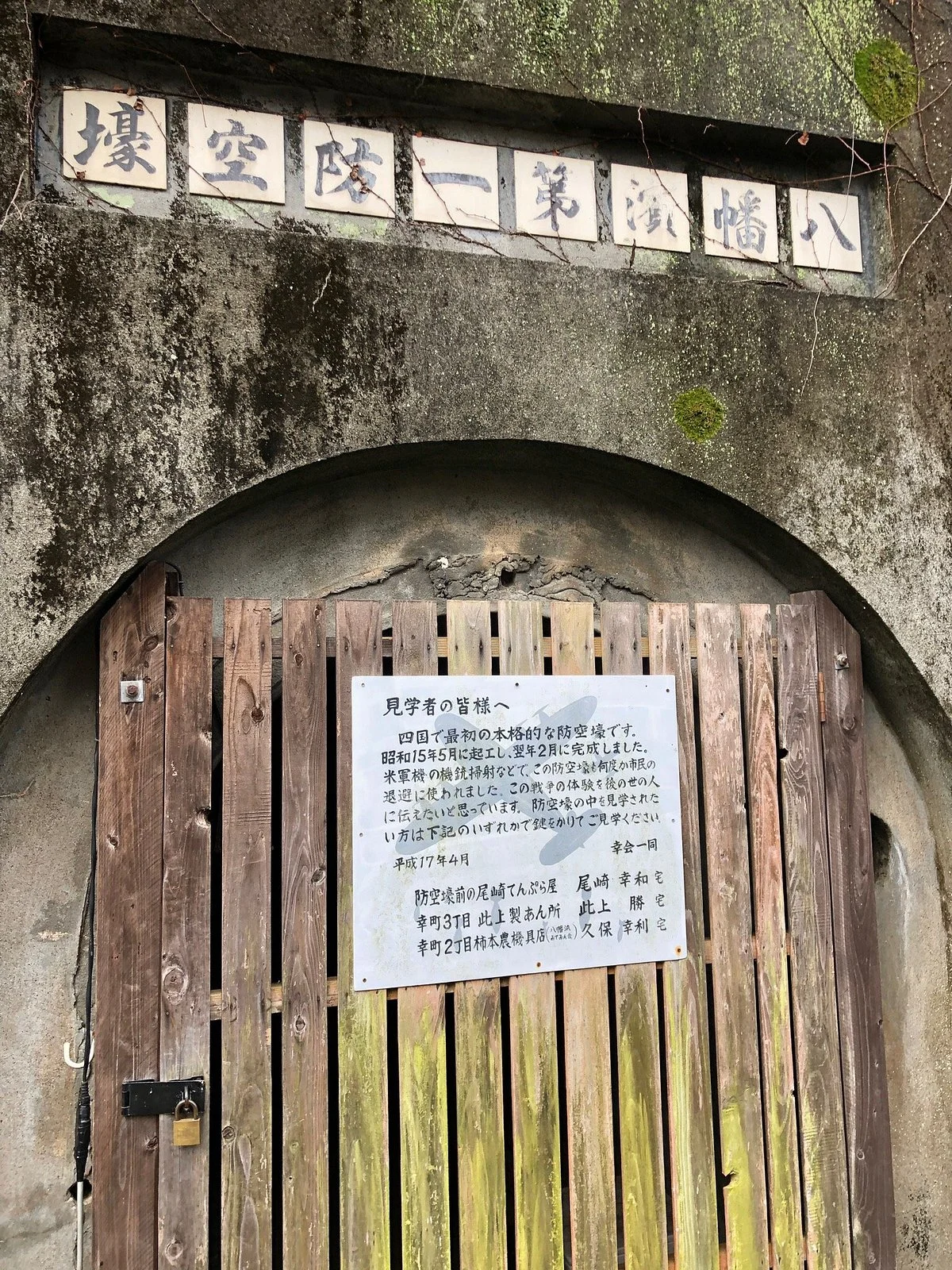 Yawatahama First Air-raid Shelter Trace
