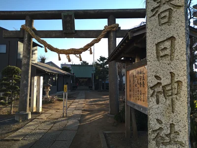 Yotsukaido - Photo 5