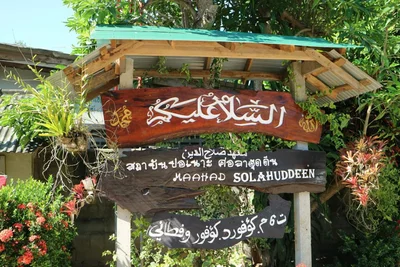 Khok Pho - Photo 5